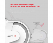Велотренажер YESOUL BV1-W PLUS - Рига Молл